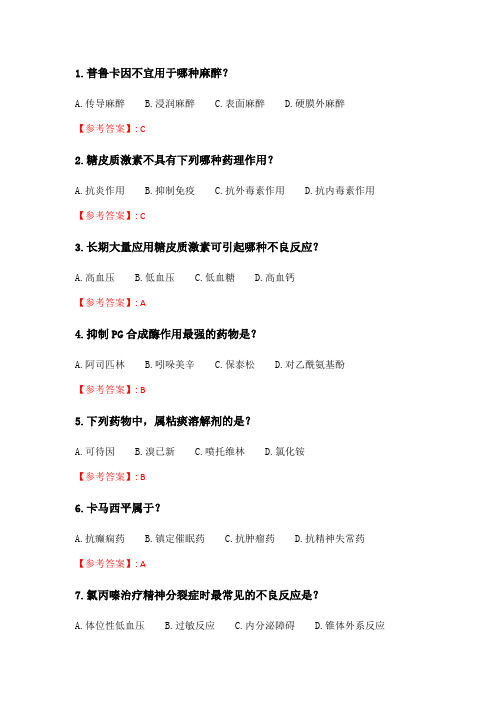 兰大20春《药理学(药学)》20春平时作业2 满分答案.doc