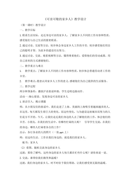二年级上册道德与法治教案-15 可亲可敬的家乡人  人教部编版