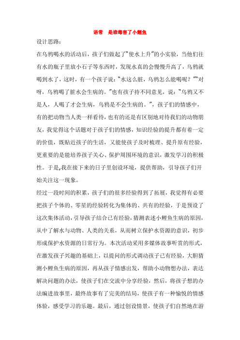 幼儿园大班科学教案  是谁毒害了小鲤鱼