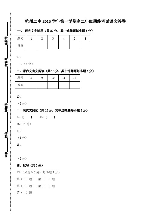 2015高二上语文期末答题纸