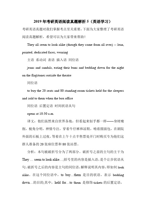 2019年考研英语阅读真题解析5(英语学习).doc