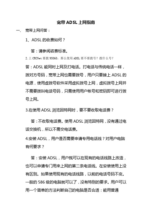 宽带ADSL上网指南