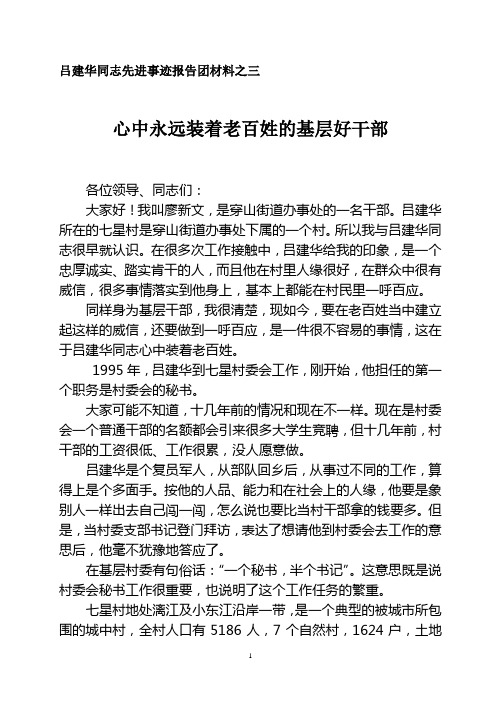 心中永远装着老百姓的基层好干部(已改)