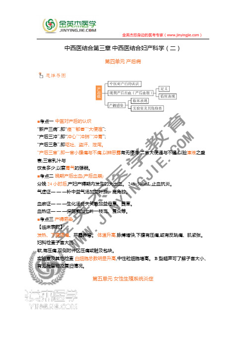 中西医结合第三章 中西医结合妇产科学(二)
