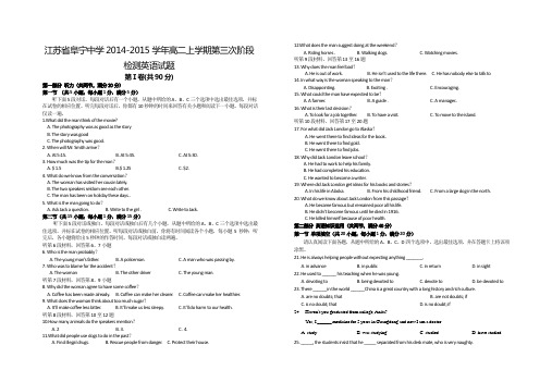 江苏省阜宁中学2014-2015学年高二上学期第三次阶段检测英语试题