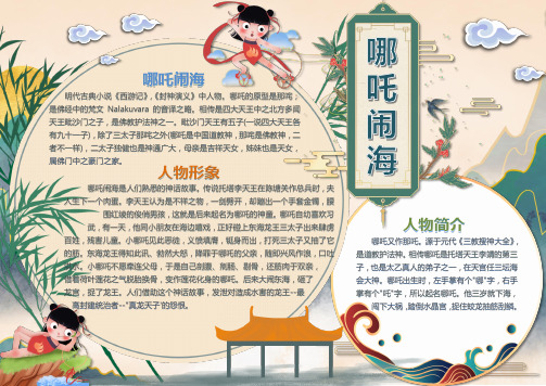 中国古代神话故事哪吒闹海小报手抄报