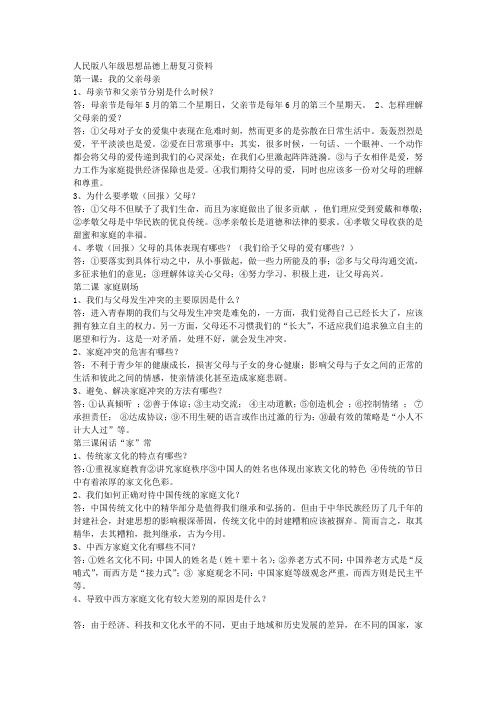 人民版八年级思想品德上册复习提纲