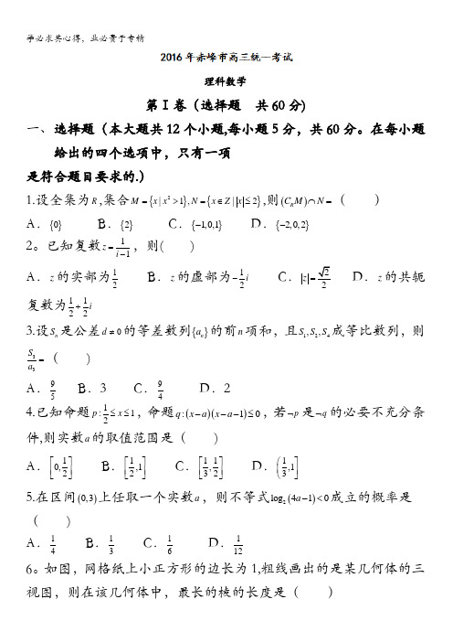 内蒙古赤峰市2016届高三4月统一能力测试理数试题 含答案