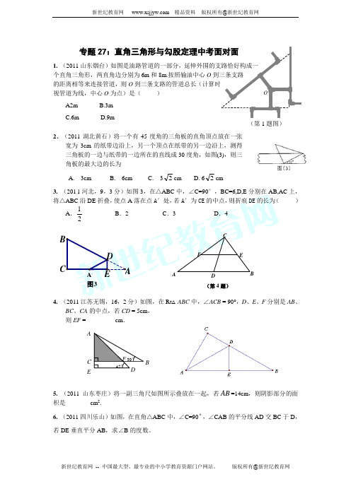 2012年中考数学第一轮复习导学案(专题26到专题30)