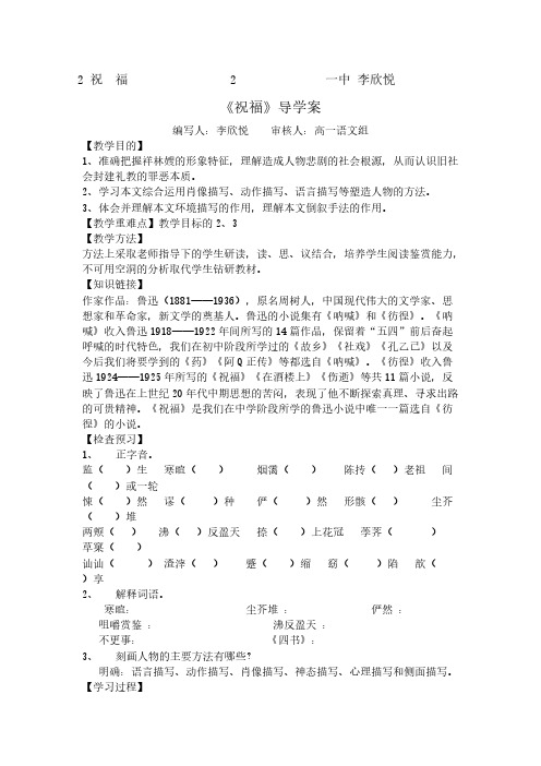 2013-2014学年高二语文导学案：1.2《祝福》(新人教版必修3)-推荐下载