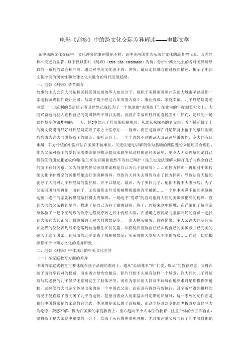 电影《刮痧》解读