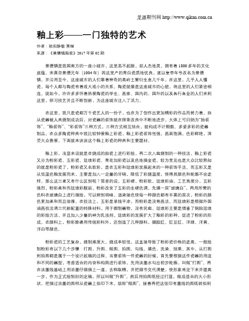 釉上彩——一门独特的艺术