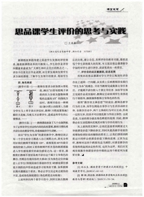 思品课学生评价的思考与实践