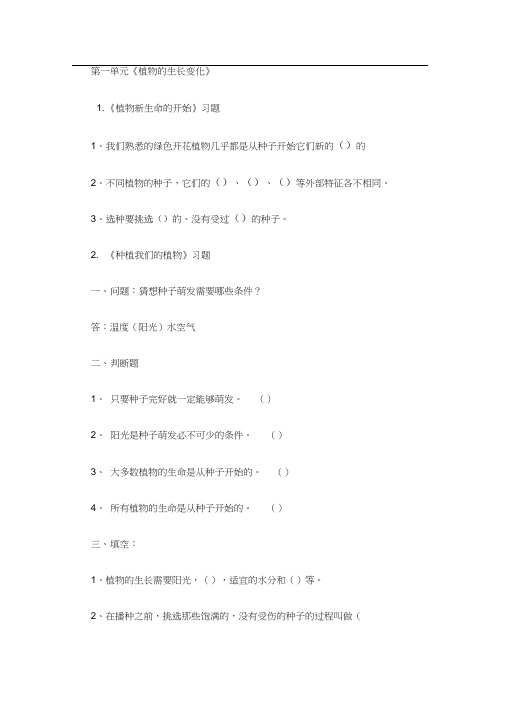 教科版三年级科学下册作业及答案