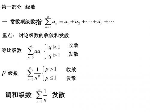 高等数学C(二)毕业补考讲义(1)