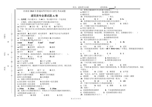 2013年河南省对口升学建筑类专业课考试试题A卷