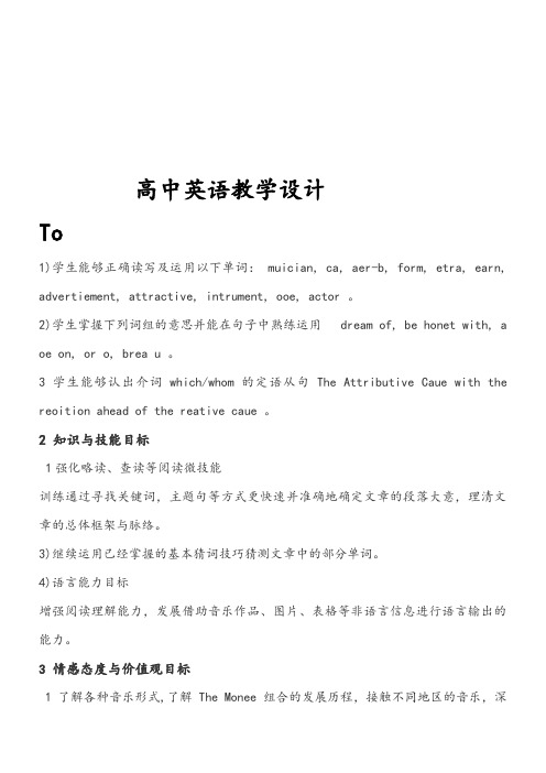 高中英语新人教版精品教案《必修二 Unit 5  Music》