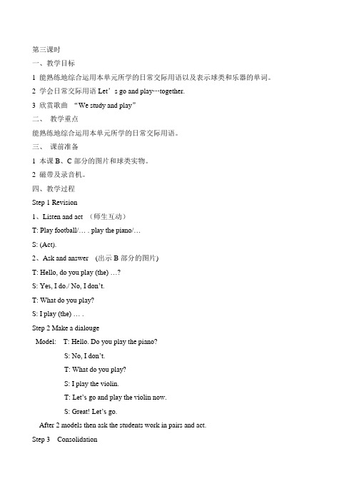 三年级下册英语优质教案-Unit 10 Do you play…？ 第三课时 牛津译林(一起)