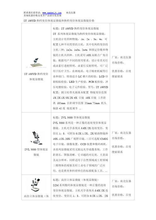 ST-100YD换档变倍体视显微镜和换档变倍体视显微镜价格