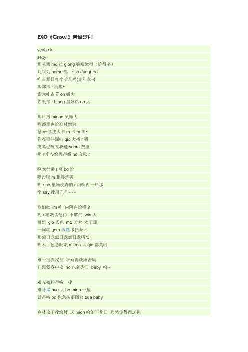 EXO歌词