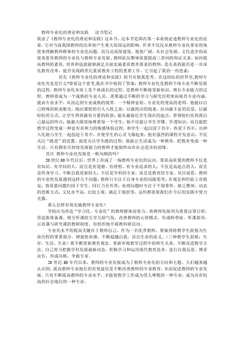 教师专业化的理论和实践   读书笔记