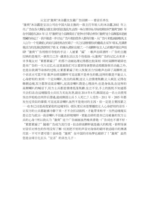 从宝洁激爽沐浴露女生篇广告回顾——看音乐养生