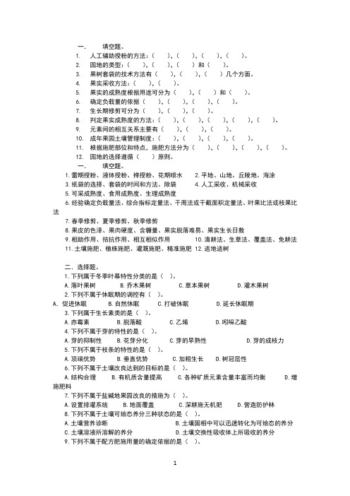 《果树栽培学总论》试卷2
