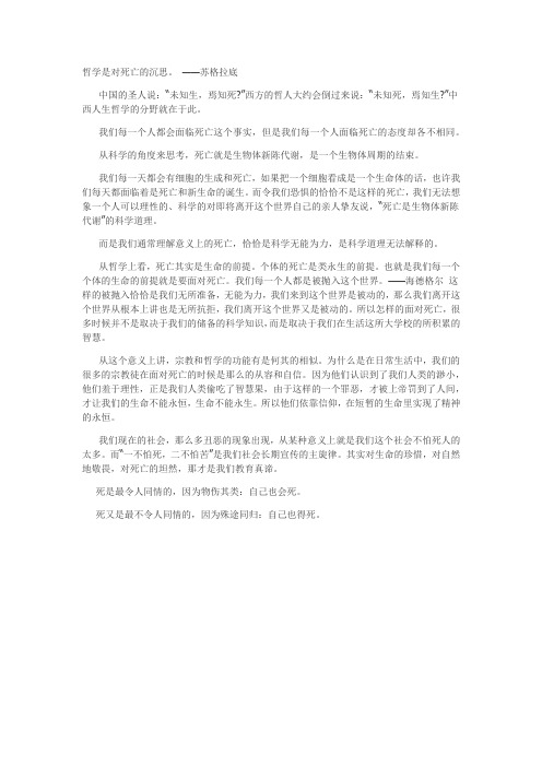 哲学是对死亡的沉思