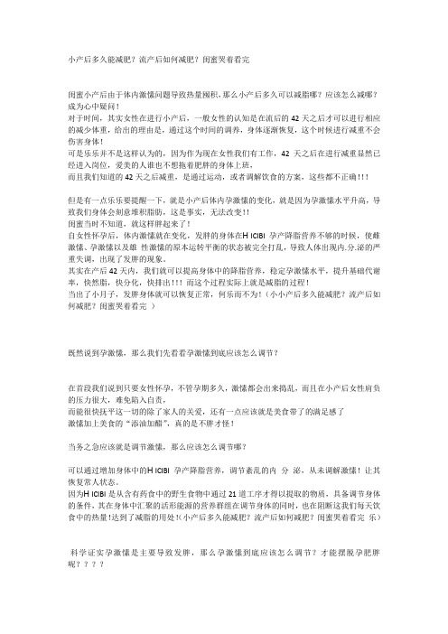 小产后多久能减肥？6成人都不知道的流产后如何减肥？