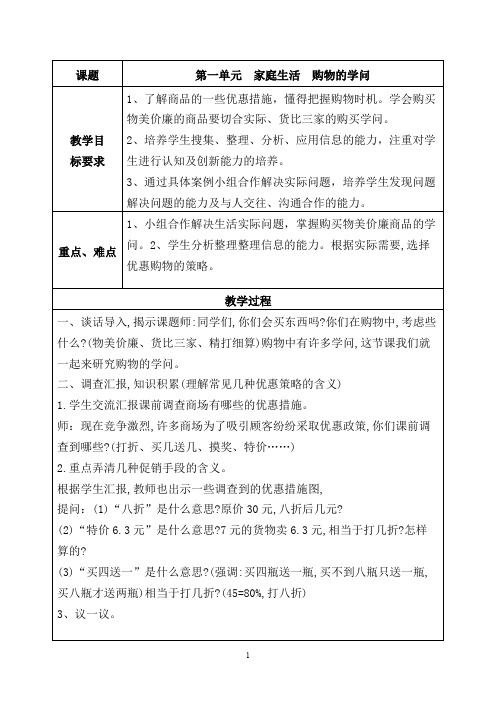 山西科学技术出版社综合实践活动研究性学习六年级下册教案