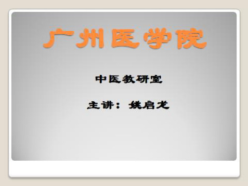 5第五章-中药化湿药-广州医学院PPT课件