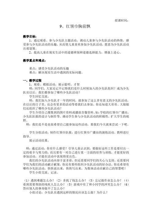 红领巾胸前飘