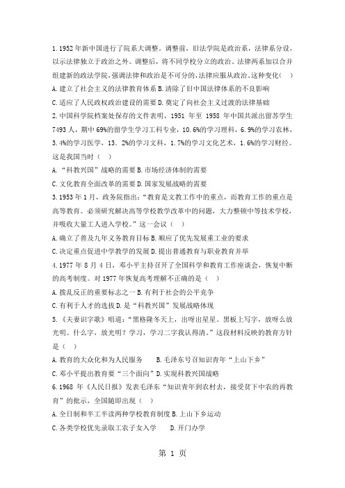 人教版高中历史必修3模拟题精选：第21课 现代中国教育的发展-最新教育文档