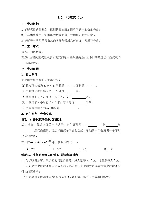 七年级数学上册第3章《代数式(1)》导学案1(北师大版)
