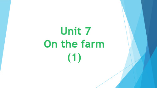 译林 英语 三年级下册 第七单元 Unit 7 On the farm