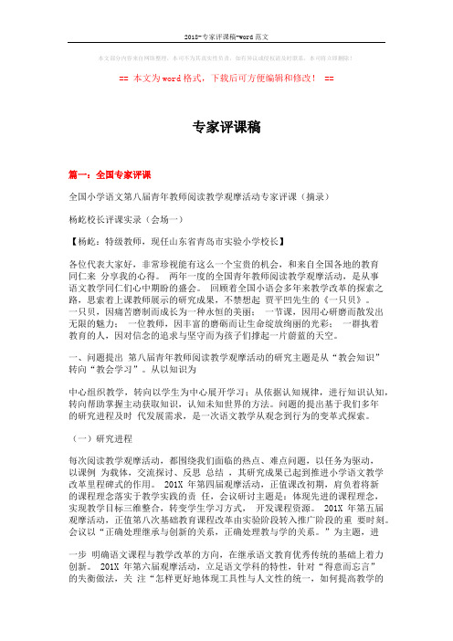 2018-专家评课稿-word范文 (6页)