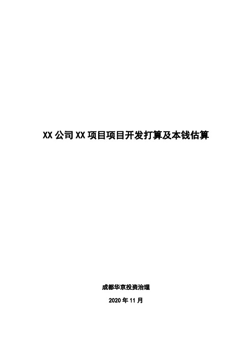 成都中水公司青城山项目项目开发打算