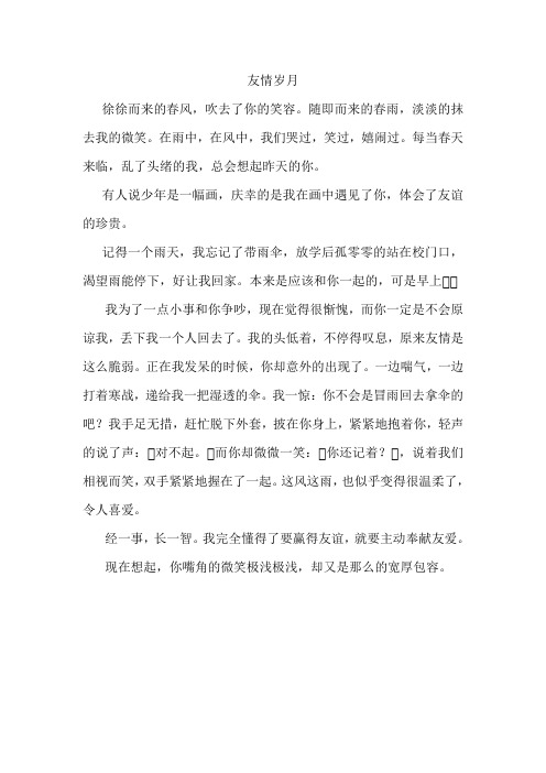 友情岁月