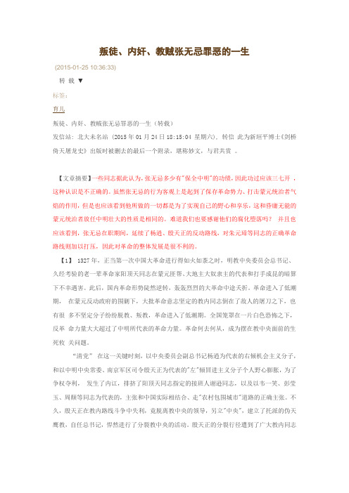 叛徒、内奸、教贼张无忌罪恶的一生