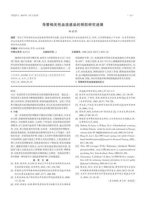 导管相关性血流感染的预防研究进展