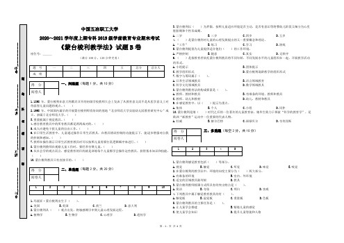 《蒙台梭利教学法》B卷试题及参考答案