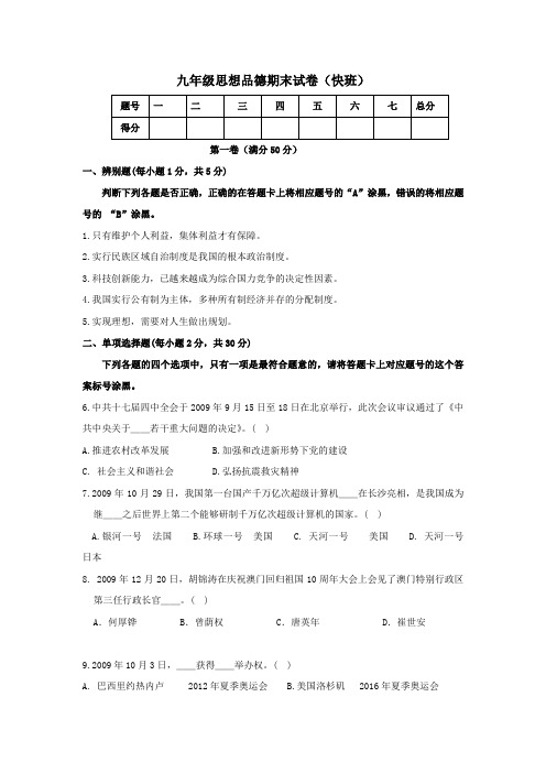 人教版初中九年级思想品德学科上册期末测试题及答案