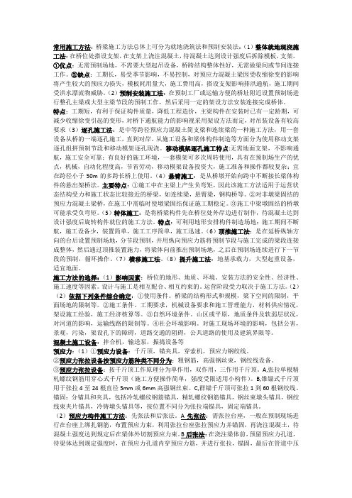 桥梁施工及组织管理
