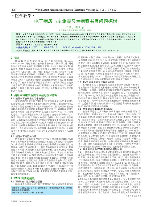 电子病历与毕业实习生病案书写问题探讨