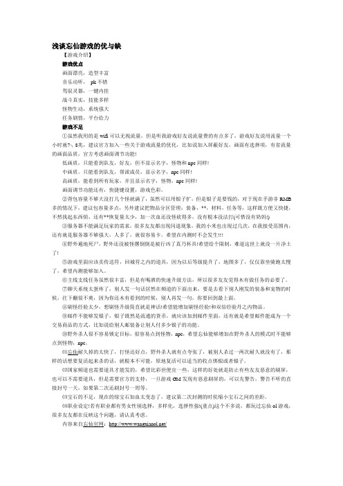 浅谈忘仙游戏的优与缺