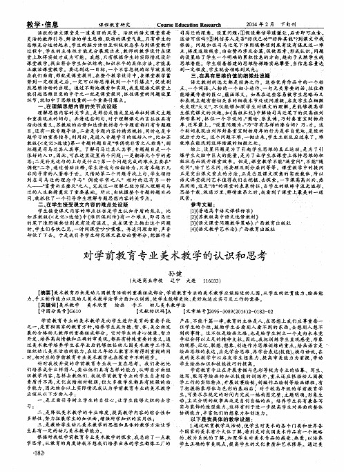 对学前教育专业美术教学的认识和思考