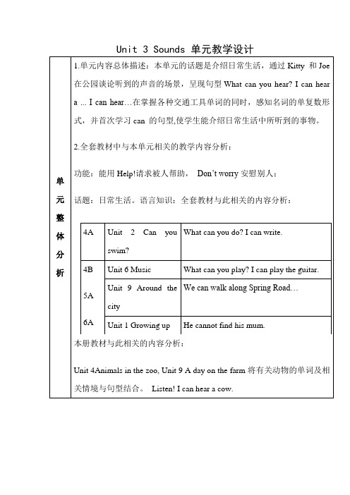 沪教版三年级下学期英语Unit 3 Sounds教学设计