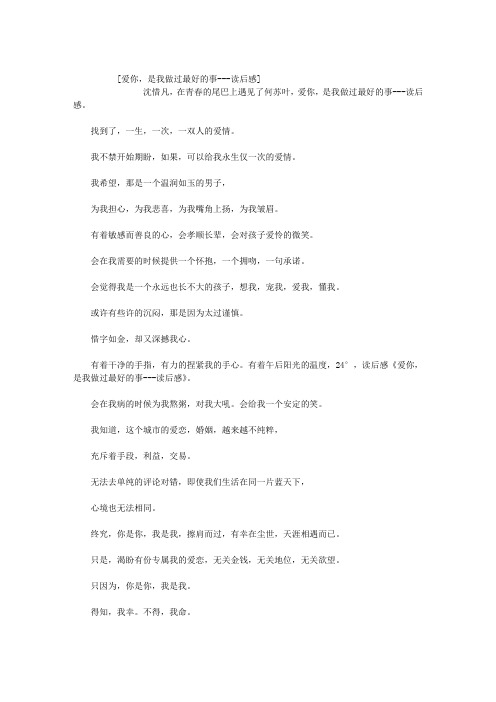 爱你,是我做过最好的事---读后感