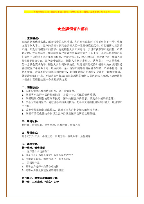 金牌销售六部曲
