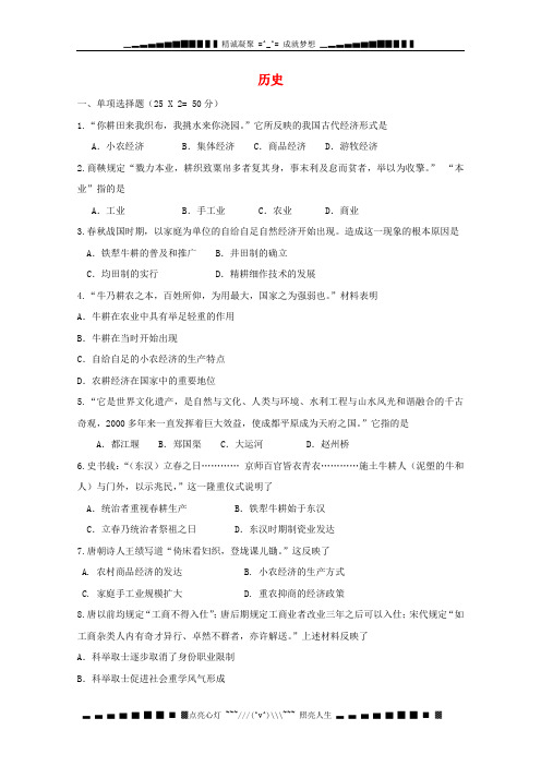 内蒙古北方重工业集团有限公司第三中学2014-2015学年高一历史下学期第一次月考试题